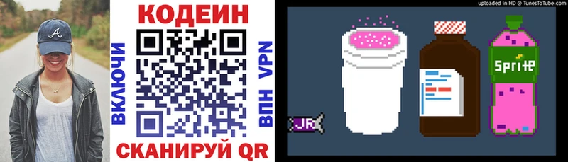 Кодеин напиток Lean (лин)  Белоусово 